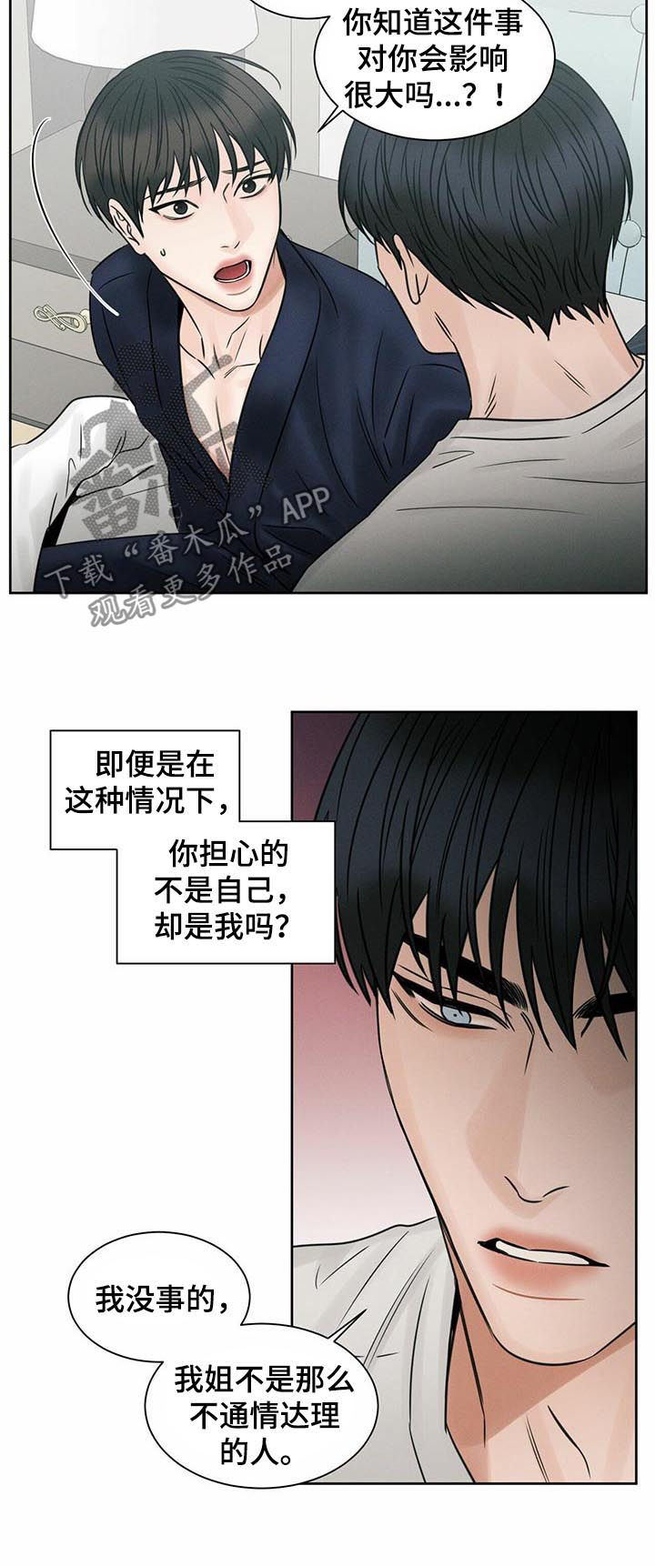 即便你不爱我第三季大结局漫画,第60章：都是因为你1图