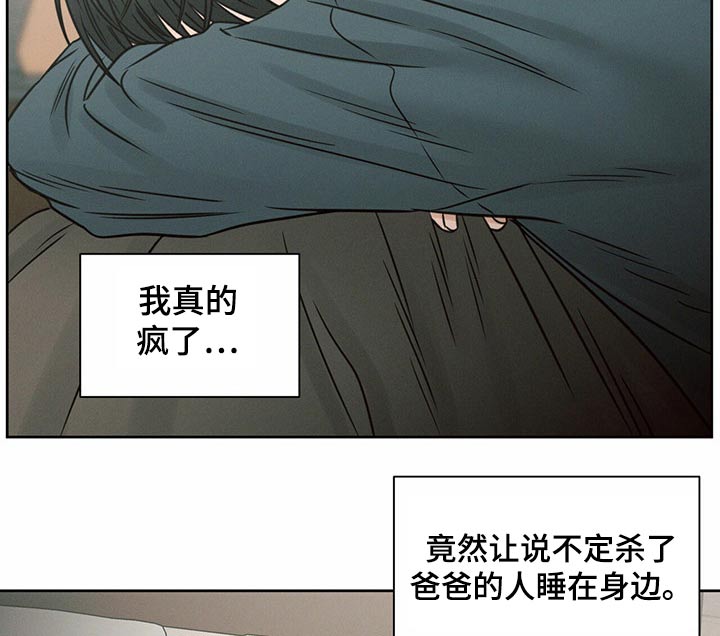 即使你不爱我小说漫画,第116章：【第二季】同情1图