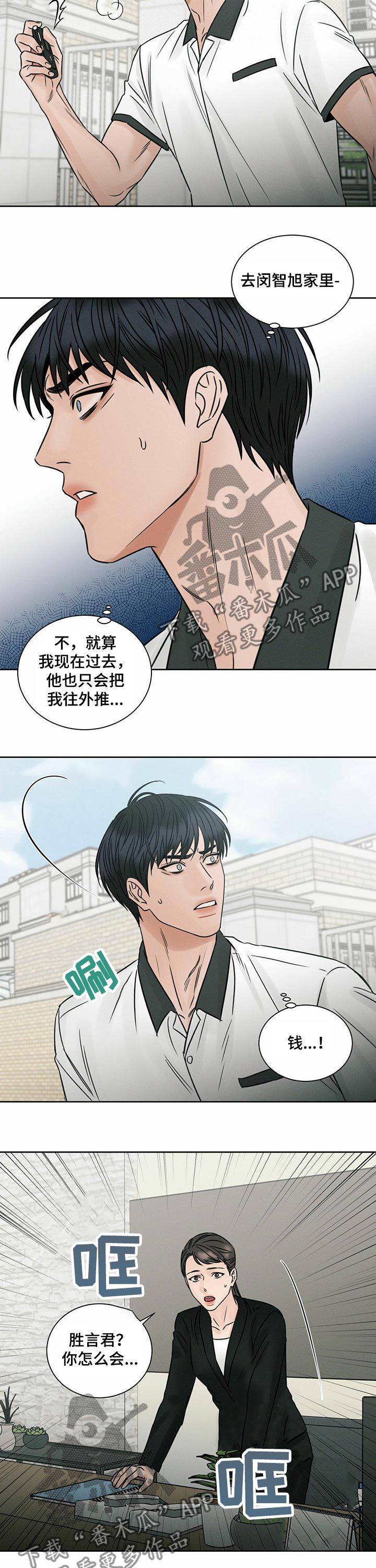 即便你不爱我大结局漫画,第76章：借钱1图