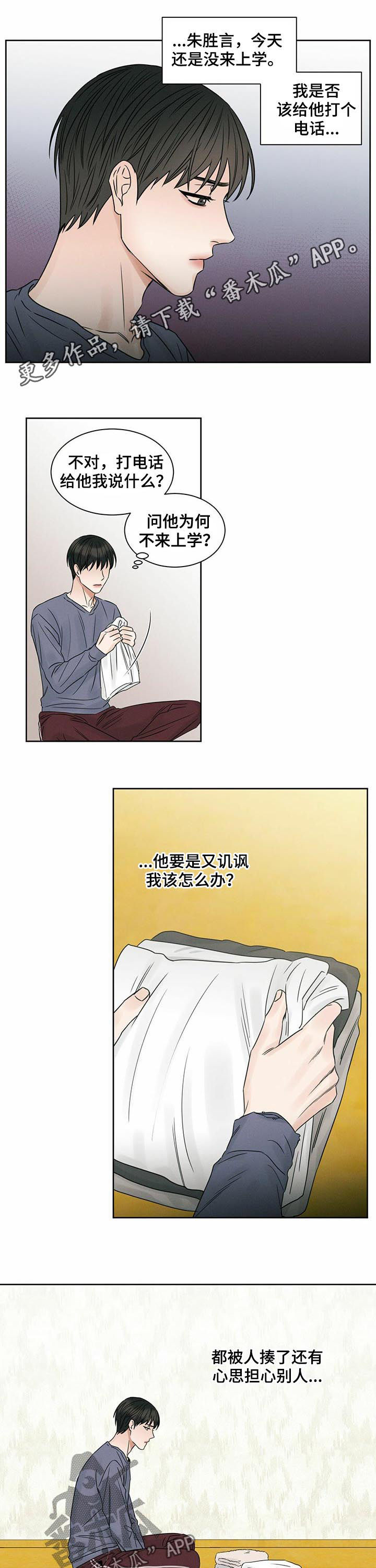 即使你不爱我小说漫画,第28章：不敢去1图