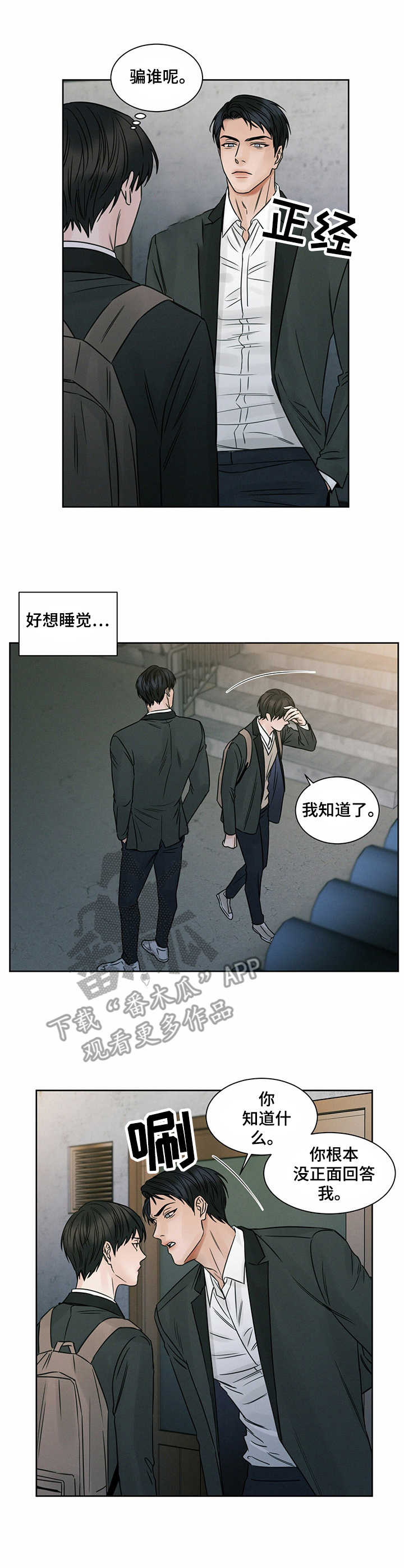 即使你不爱我漫画在线免费漫画,第14章：名字2图