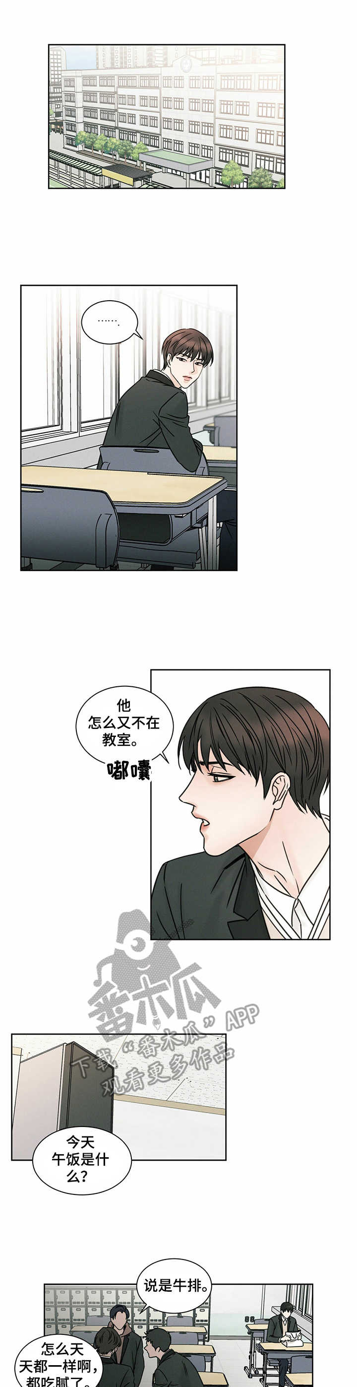 即使你不爱我漫画在线免费漫画,第4章：请吃饭2图