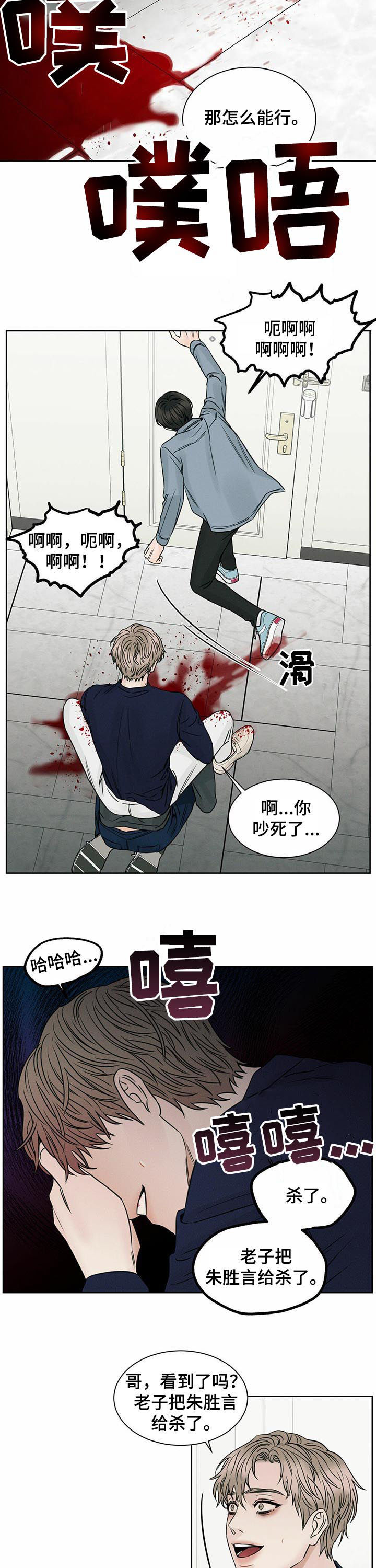 即便你并不爱我也无妨漫画,第66章：行凶2图