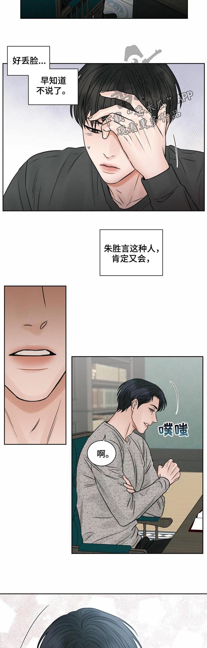 即便你不爱我在哪儿看漫画,第18章：味道2图