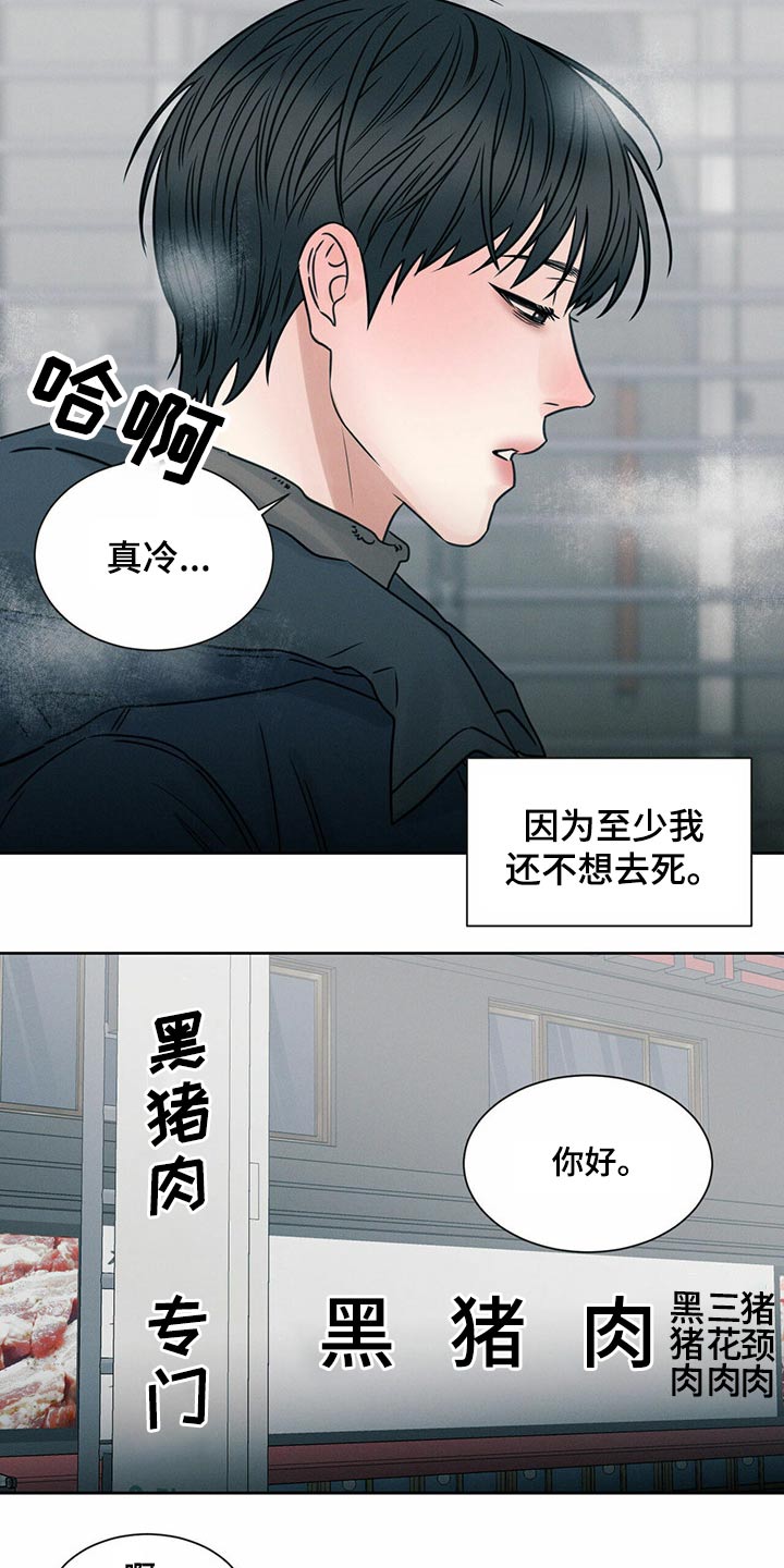 即便你不爱我漫画,第89章：【第二季】悲惨2图