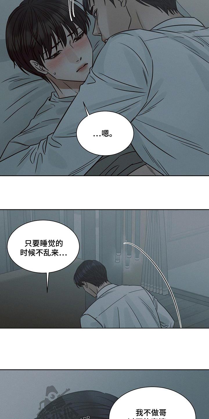 即便你不爱我在哪儿看漫画,第163章：【第二季】永远在一起2图