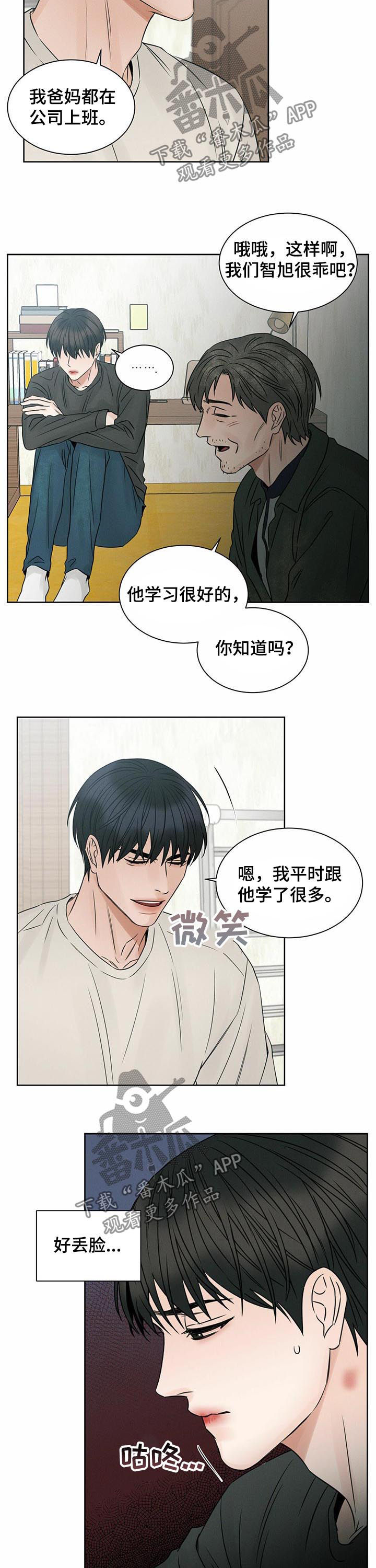 即使你不爱我漫画完整版漫画,第44章：爸爸回来2图