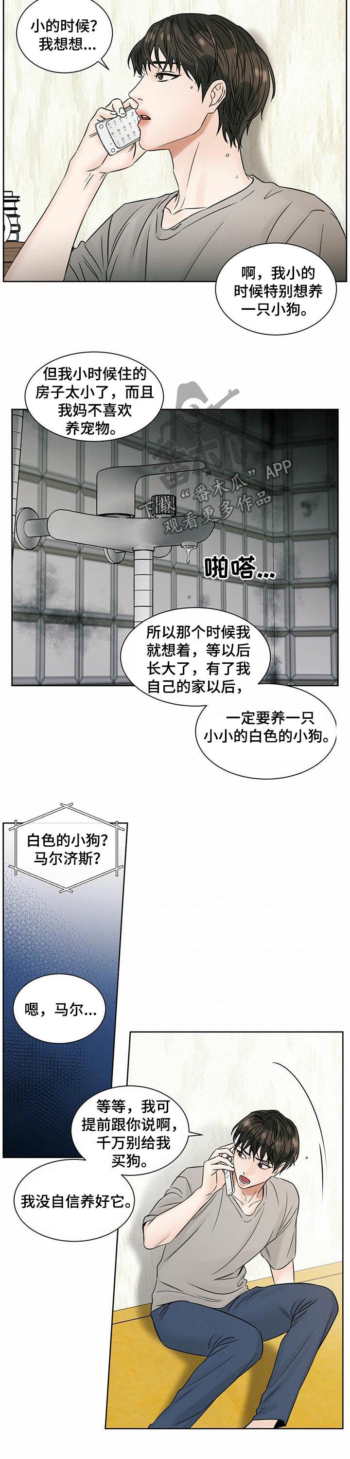 即便你不爱我大结局漫画,第70章：自卑感2图