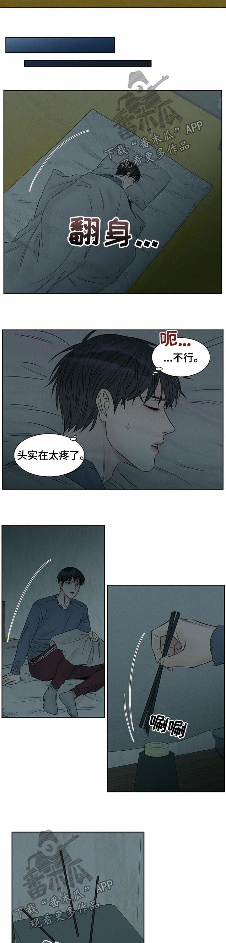 即便你不爱我漫画,第22章：头疼2图