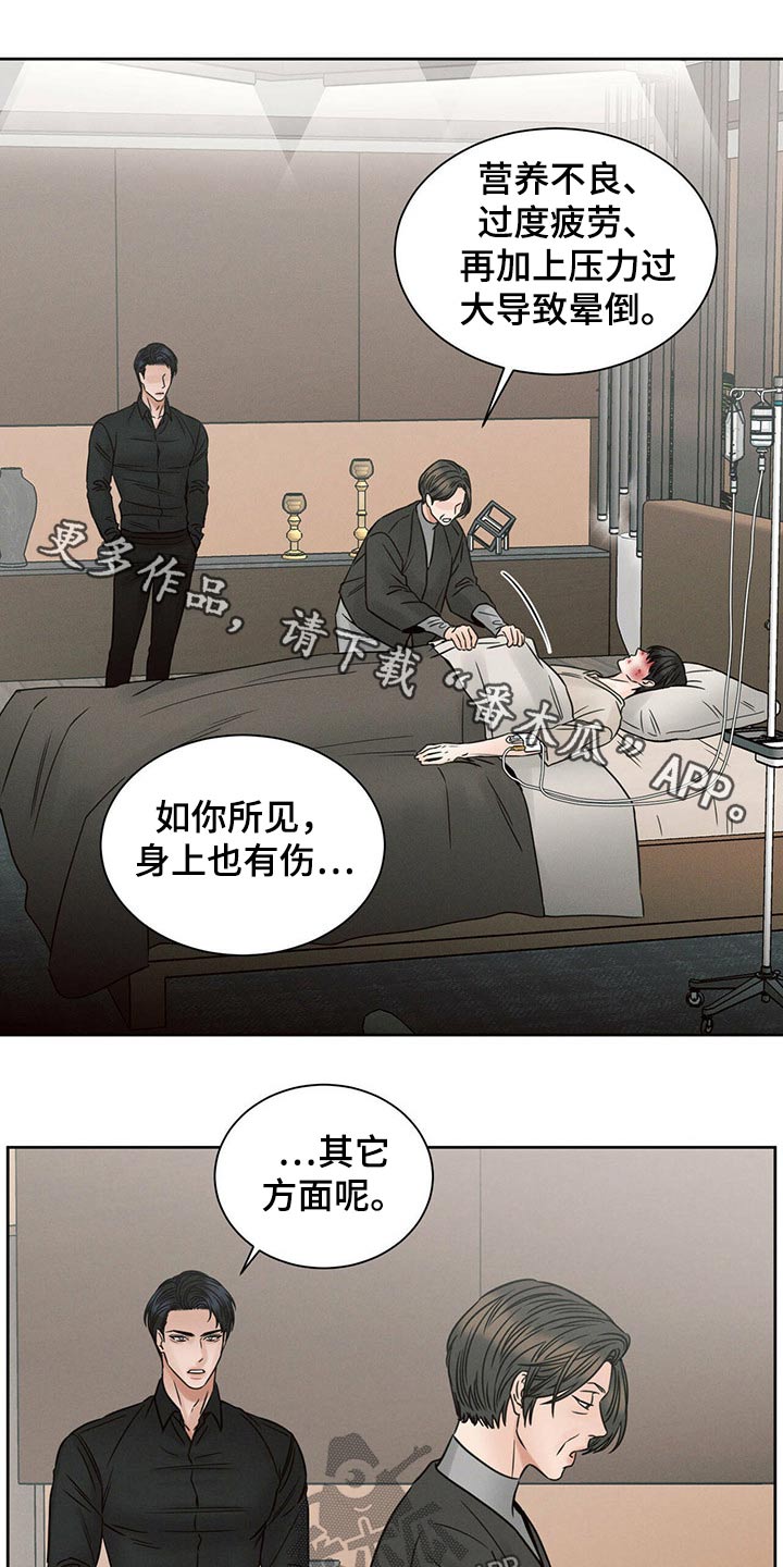 即便你不爱我在哪儿看漫画,第105章：【第二季】调查中1图