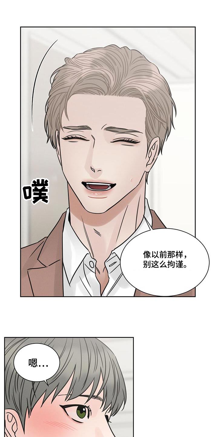 即便你做的再好总有人嫌你不够好漫画,第155章：【第二季】以前那个人2图