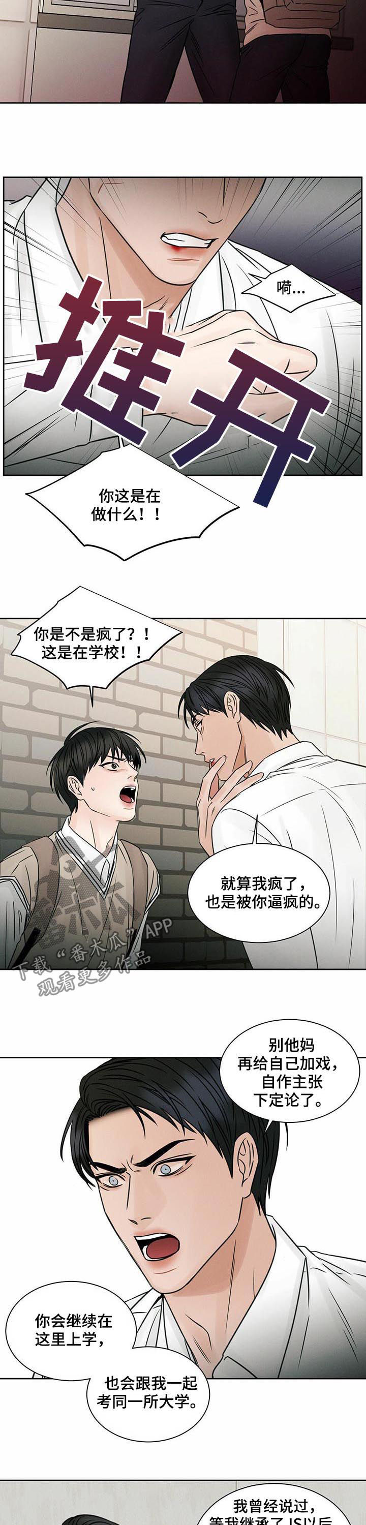 即使你不爱我完整版音乐漫画,第48章：我们不合适1图