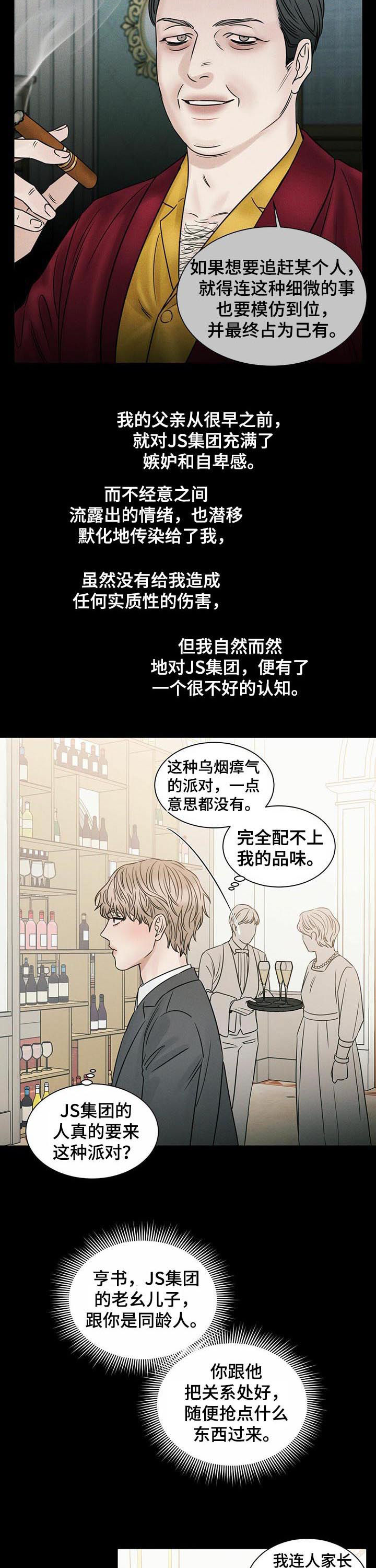 即便你并不爱我也无妨漫画,第62章：恩怨2图