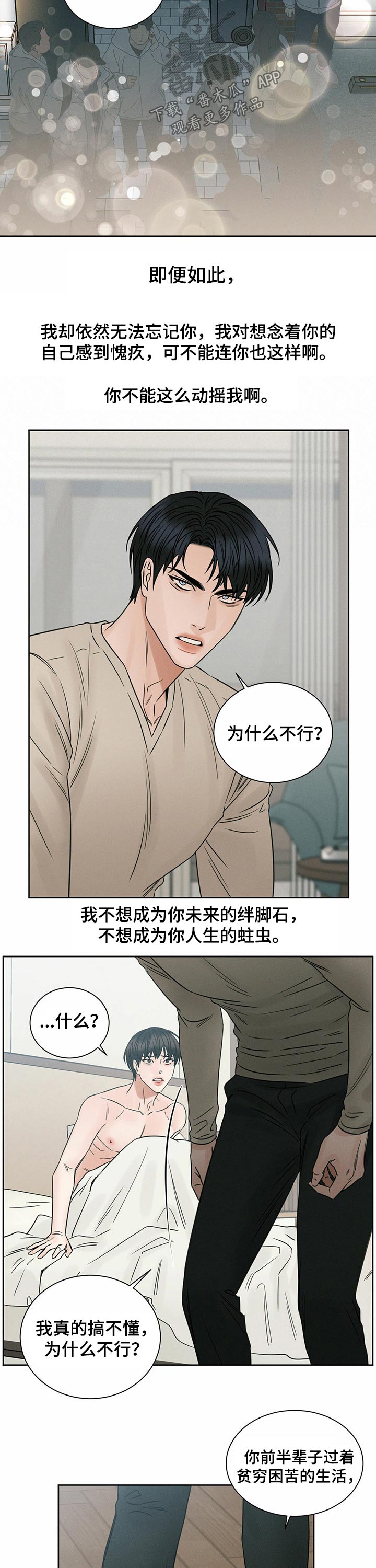 即使你不爱我漫画在线免费漫画,第83章：还债1图