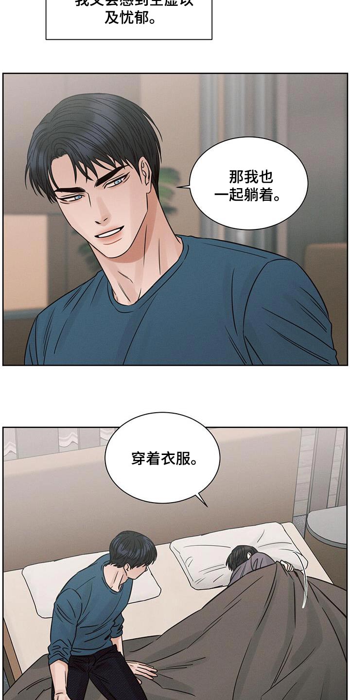 即便你不爱我/无边囚笼漫画,第142章：【第二季】安排1图