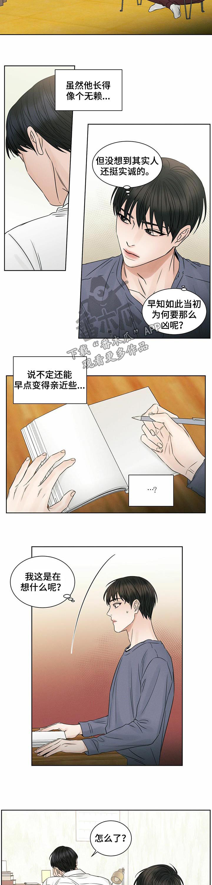 即便你不爱我大结局漫画,第32章：辅导2图