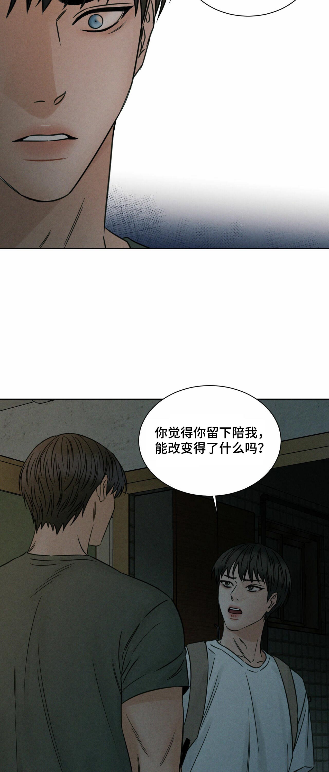 即便我不爱你漫画,第74章：巨额资金2图