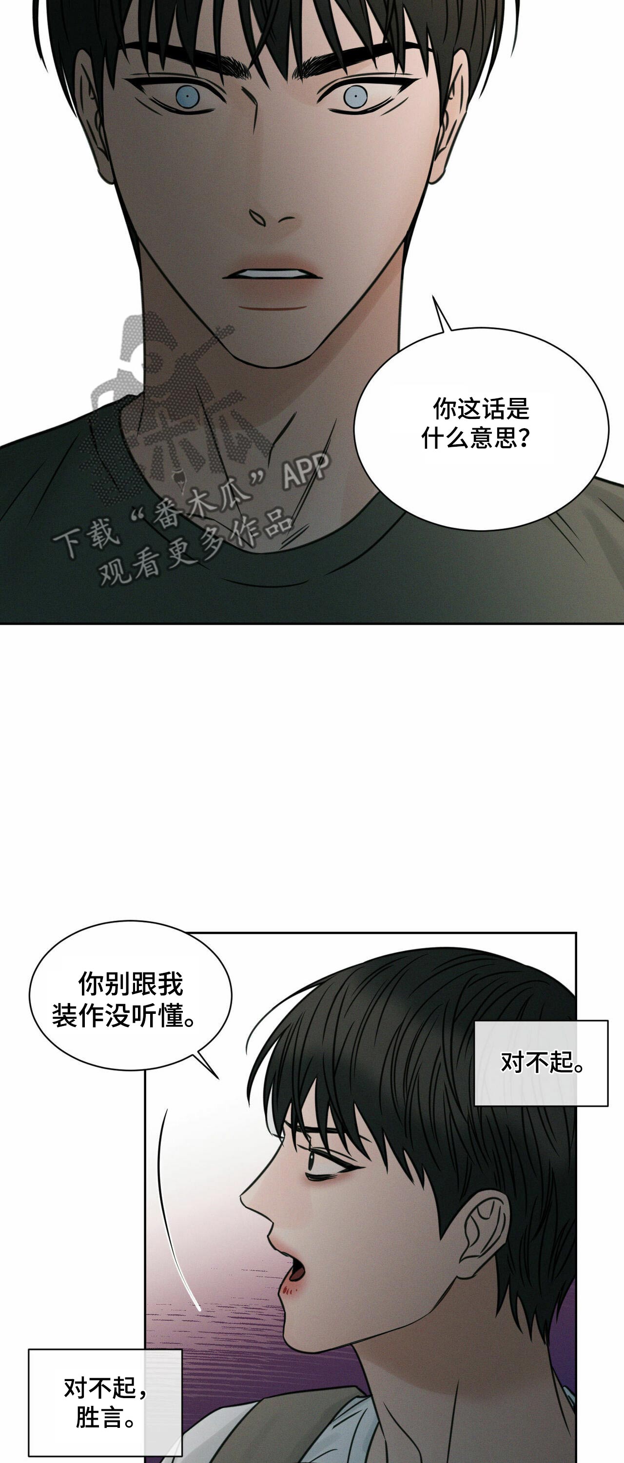 即使你不爱我完整版音乐漫画,第74章：巨额资金1图