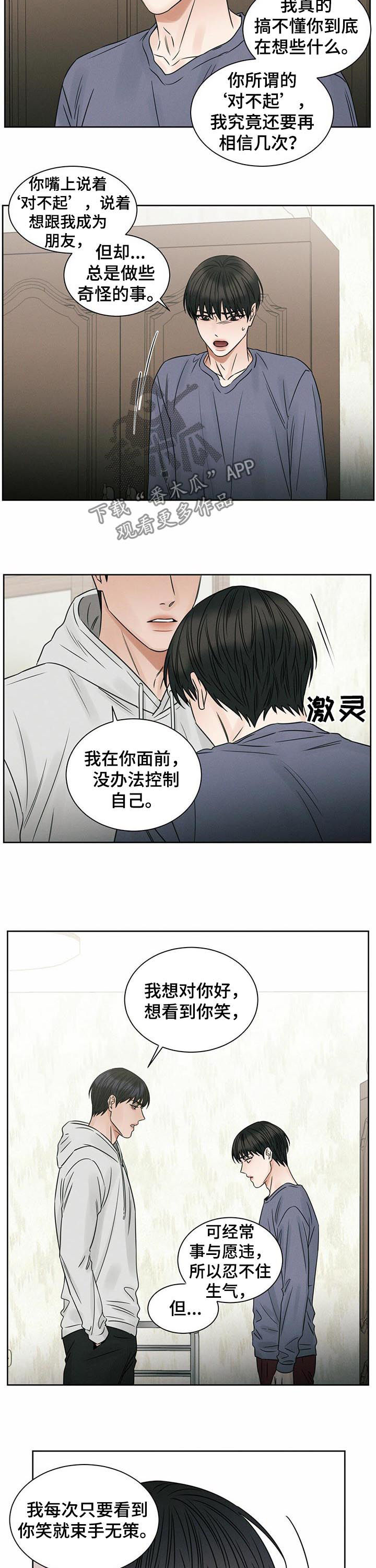 即便我不爱你漫画,第29章：道歉2图