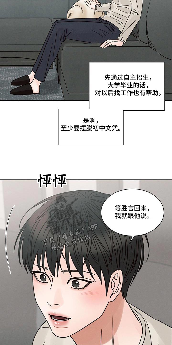 即使你不爱我免费漫画漫画,第156章：【第二季】交谈2图