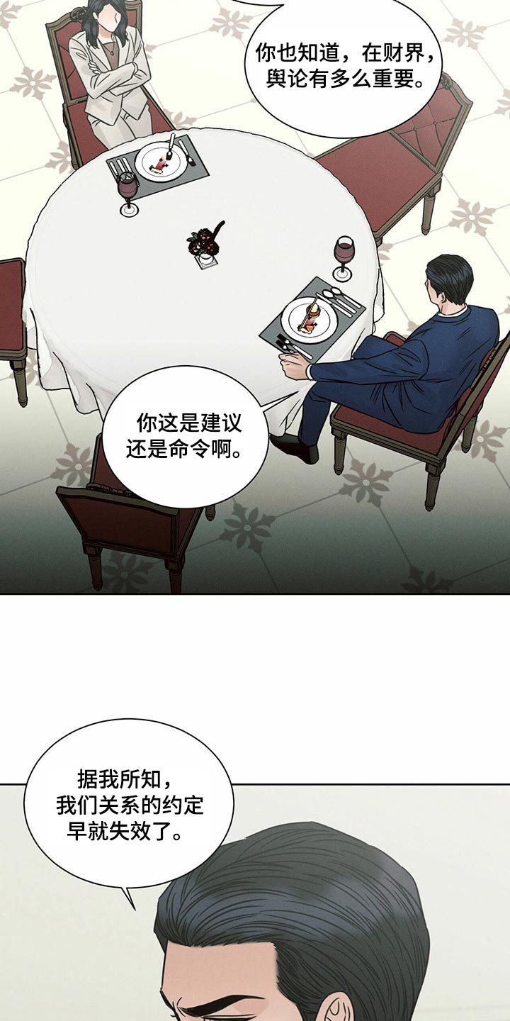 即便你不爱我/无边囚笼漫画,第124章：【第二季】烦恼2图