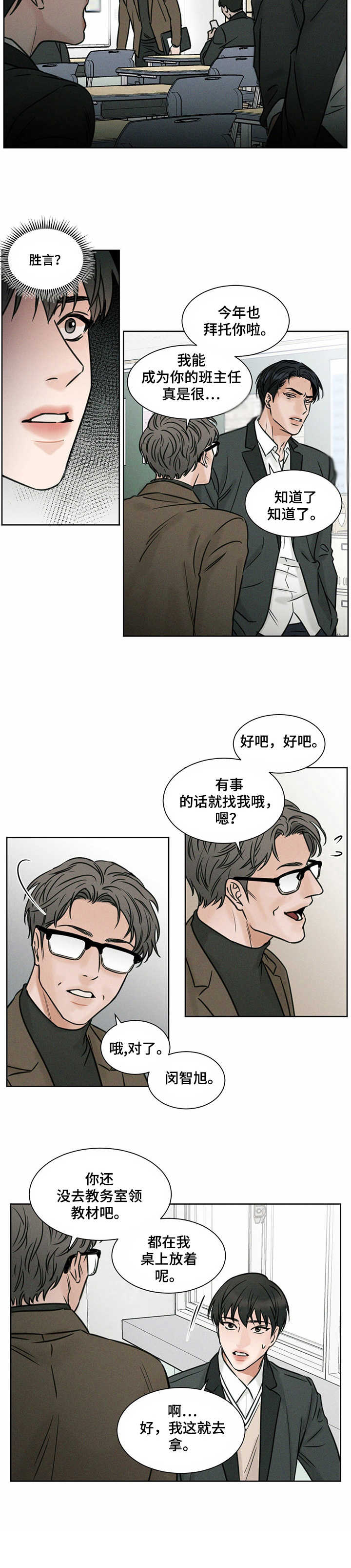 即便你不爱我漫画,第1章：重回校园1图