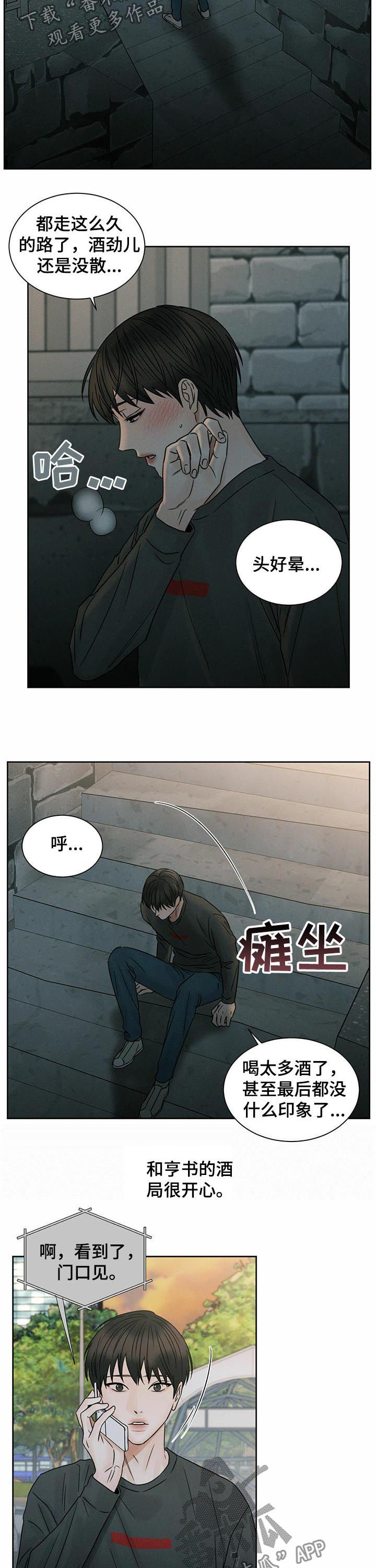 即便你不爱我漫画免费漫画,第51章：幻觉1图