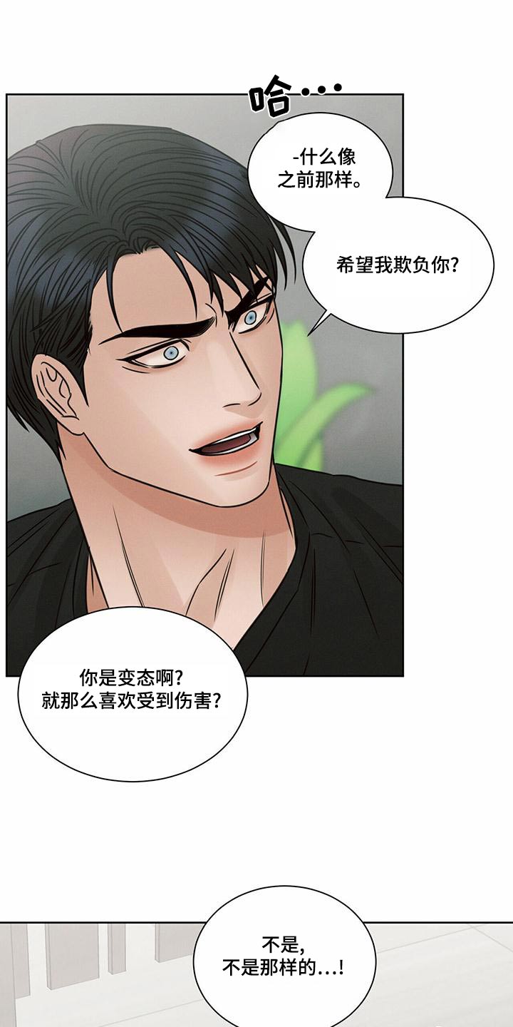 即便我不爱你漫画,第135章：【第二季】咬出血2图