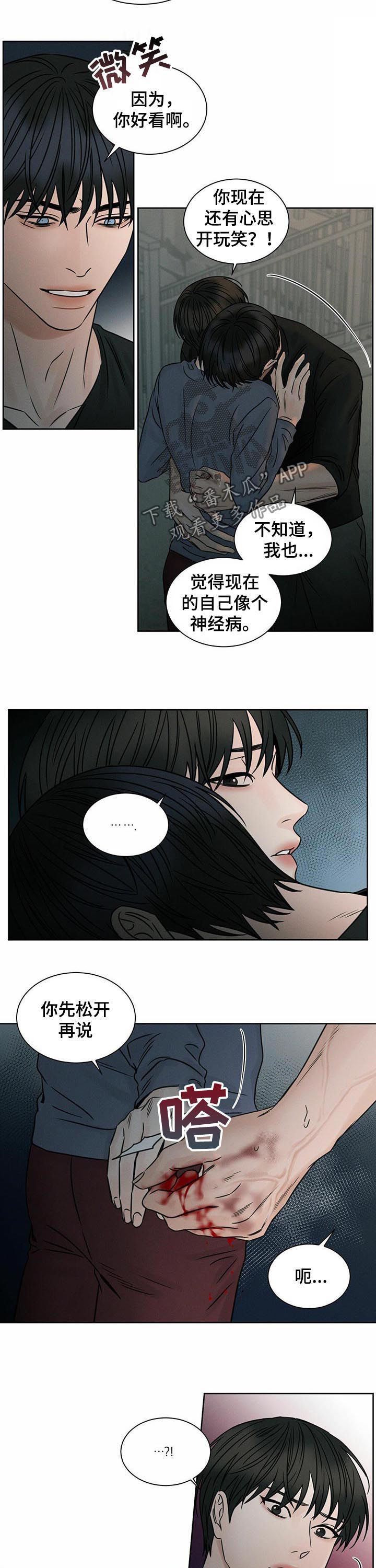 你既然都不爱我漫画,第53章：你不睡吗2图