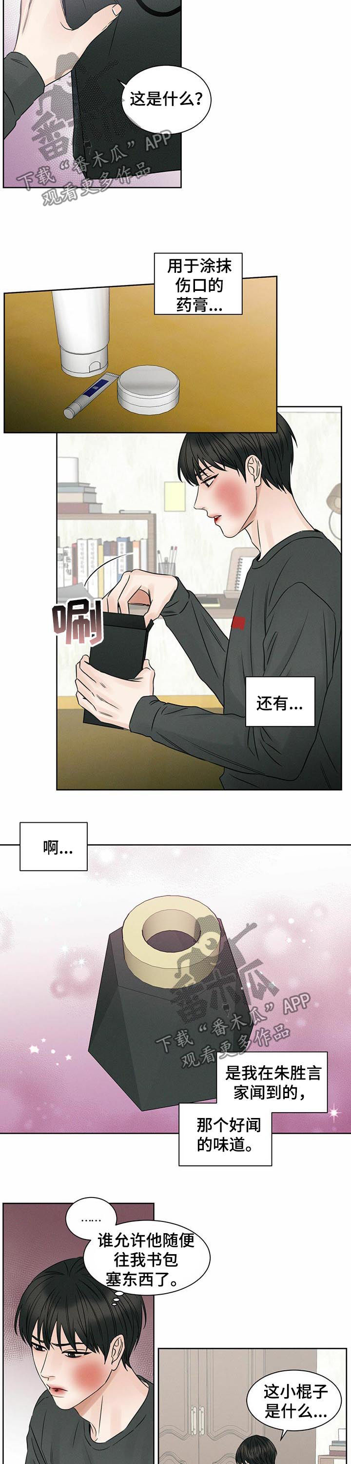 即便你不爱我漫画,第22章：头疼2图