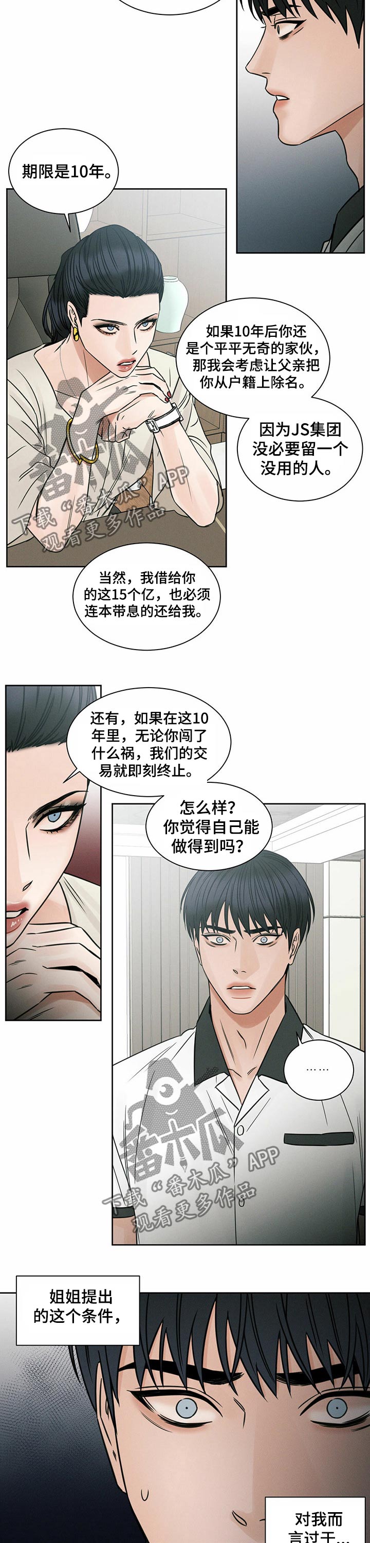 你既然都不爱我漫画,第77章：交易2图