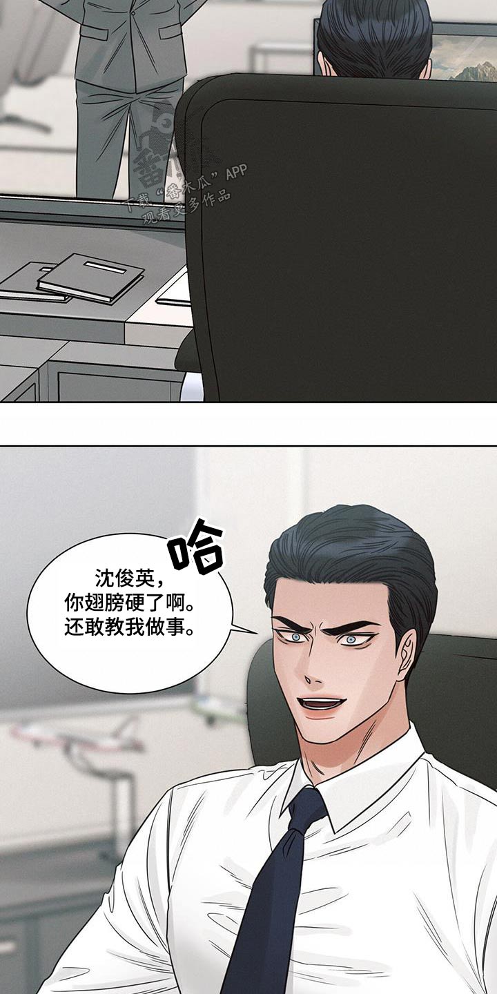 即便你并不爱我也无妨漫画,第153章：【第二季】拜访2图