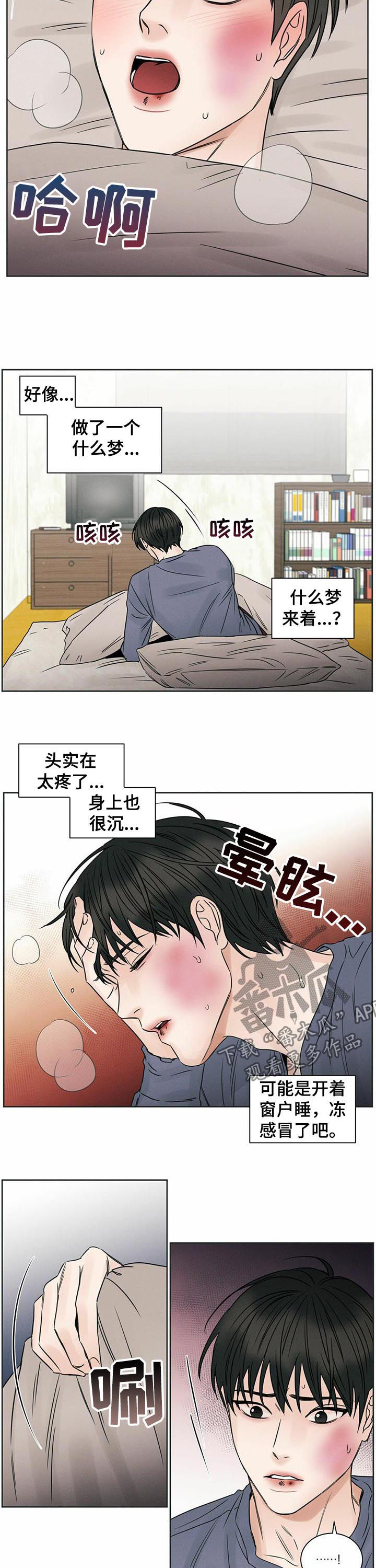 即便你不爱我第三季大结局漫画,第23章：受伤1图