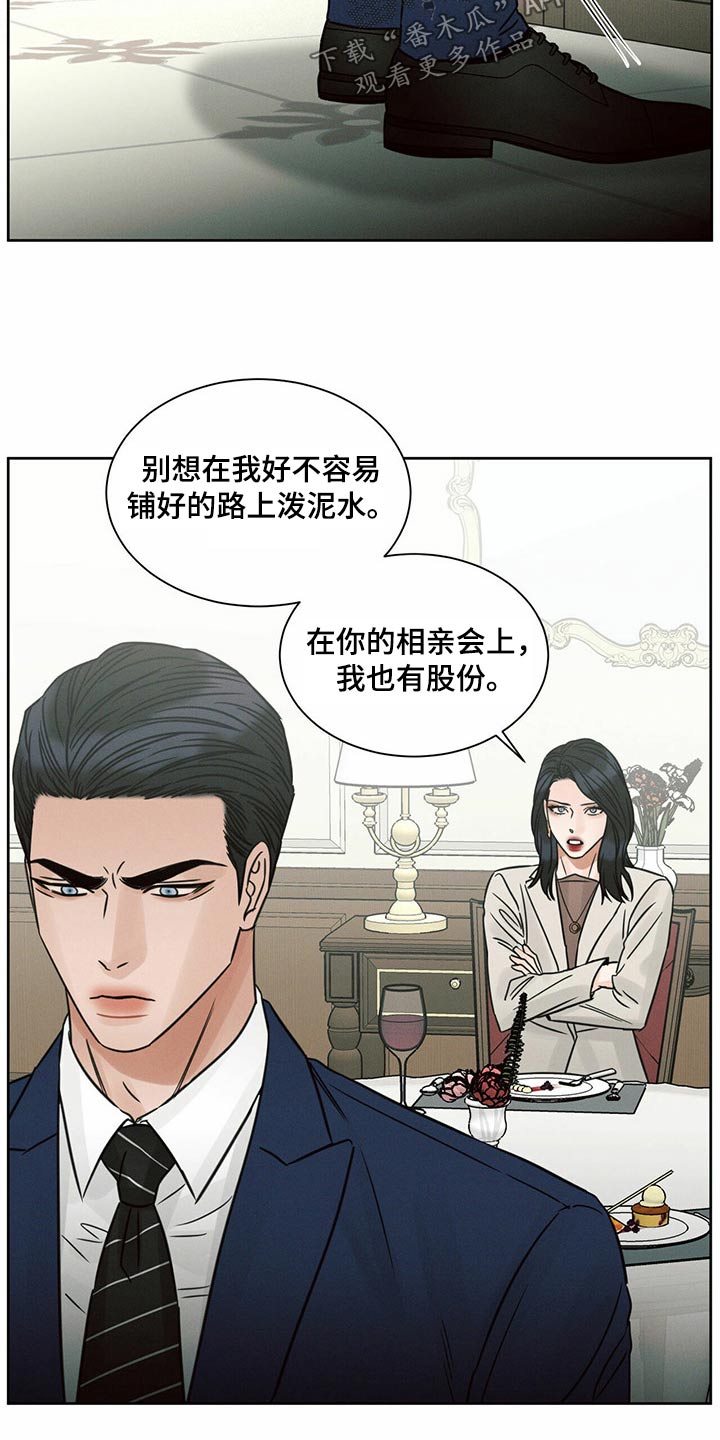 即使你不爱我漫画在线免费漫画,第124章：【第二季】烦恼2图