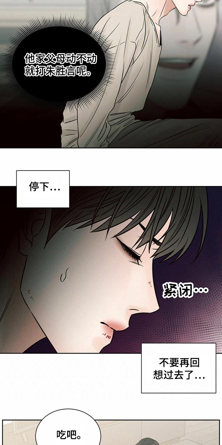 即便你做的再好总有人嫌你不够好漫画,第110章：【第二季】我答应1图