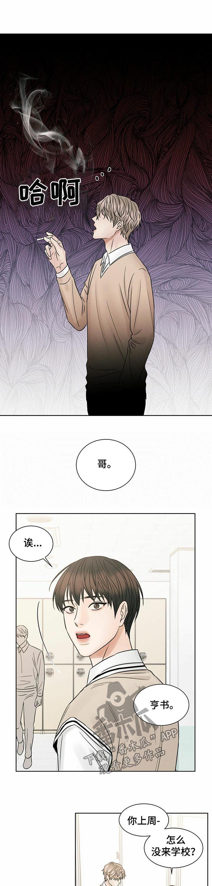 即便你不爱我/无边囚笼漫画,第61章：散发恶臭1图