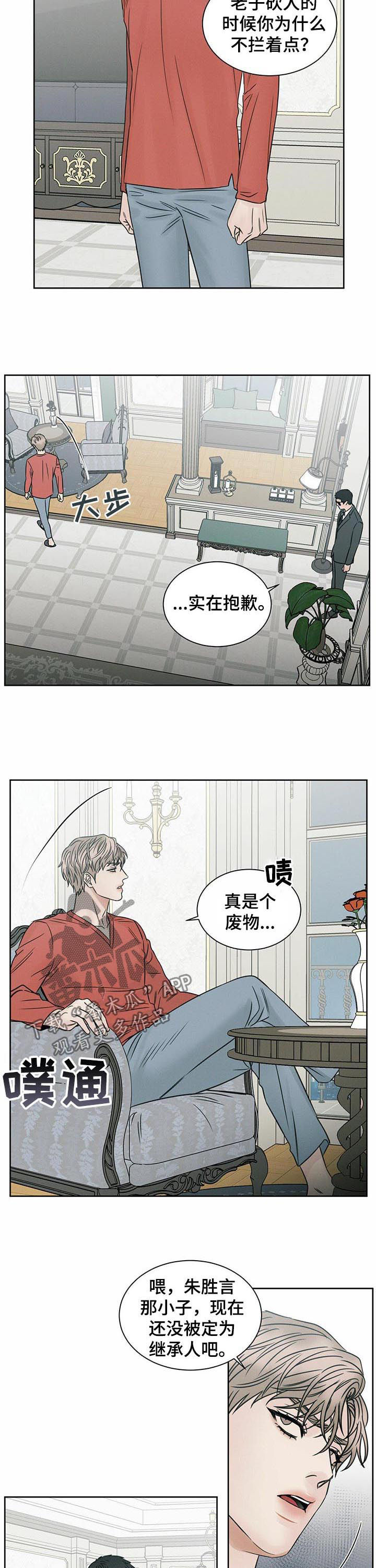 即便我不爱你漫画,第68章：教训1图