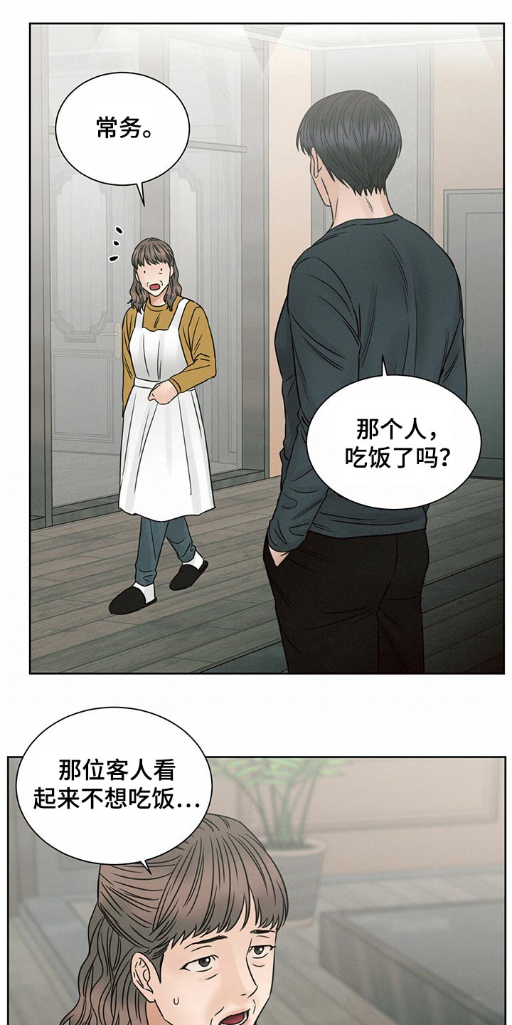 你既然都不爱我漫画,第109章：【第二季】不吃饭2图