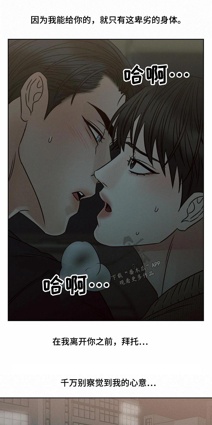 即使你不爱我漫画完整版漫画,第137章：【第二季】拷问2图