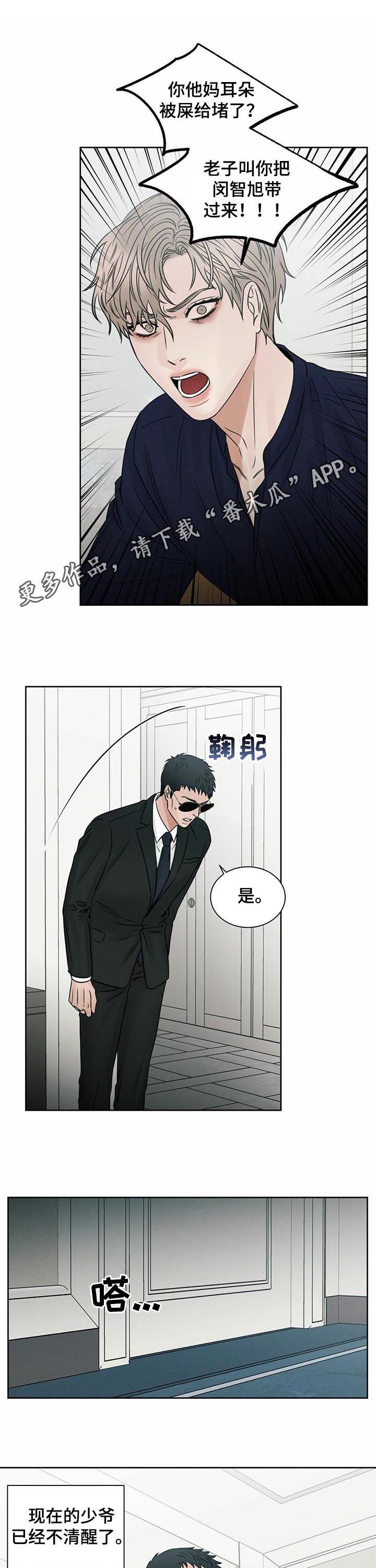 即使你不爱我漫画在线免费漫画,第64章：苦劝1图