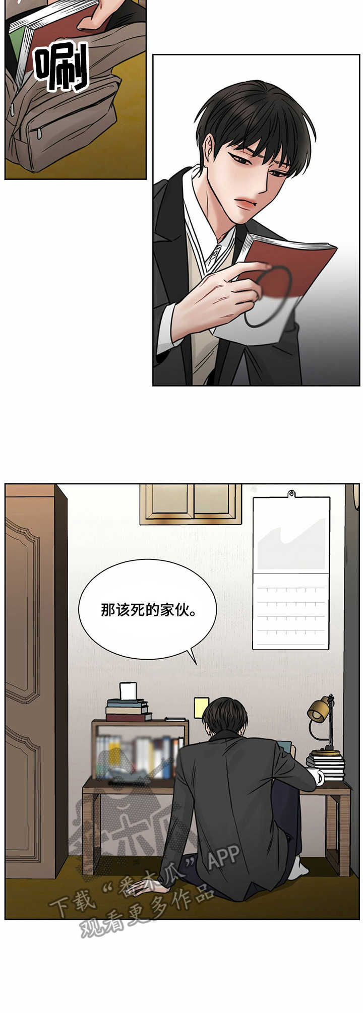 即使你不爱我漫画在线免费漫画,第4章：请吃饭1图