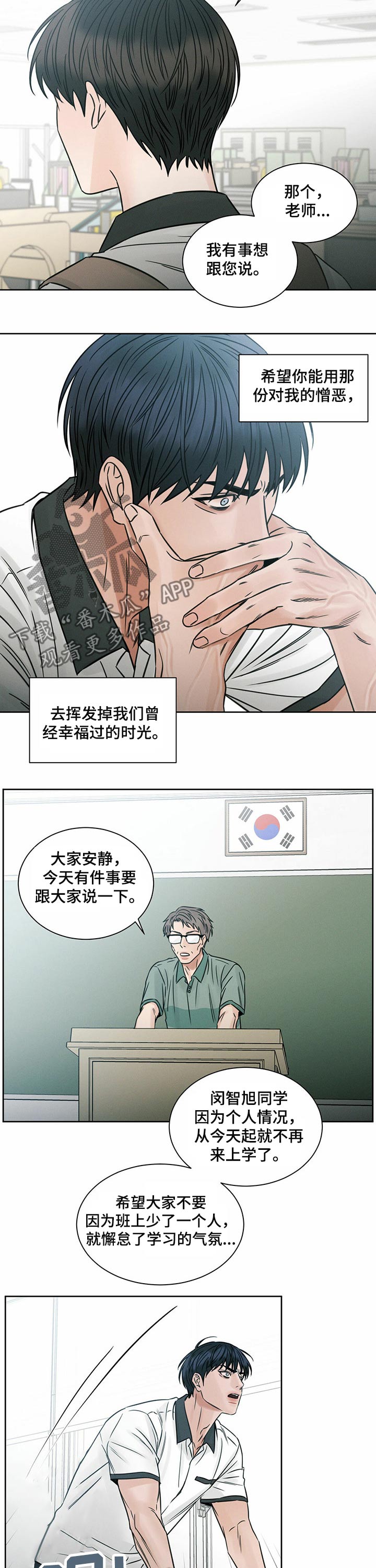 即使你不爱我漫画完整版漫画,第76章：借钱2图