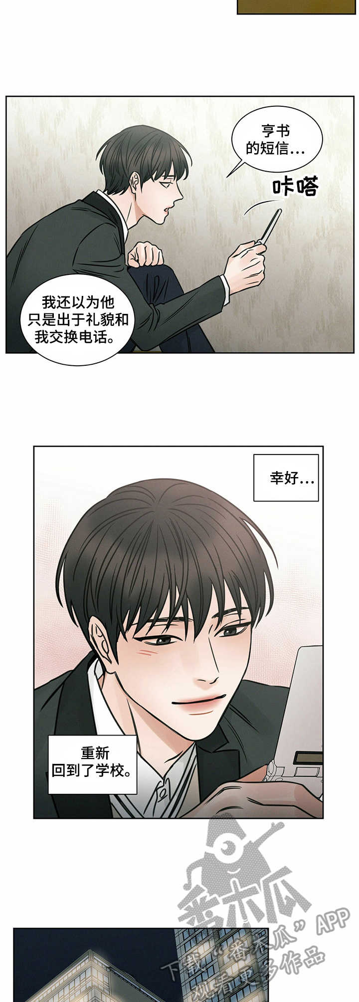 即便你不爱我漫画,第9章：调查1图