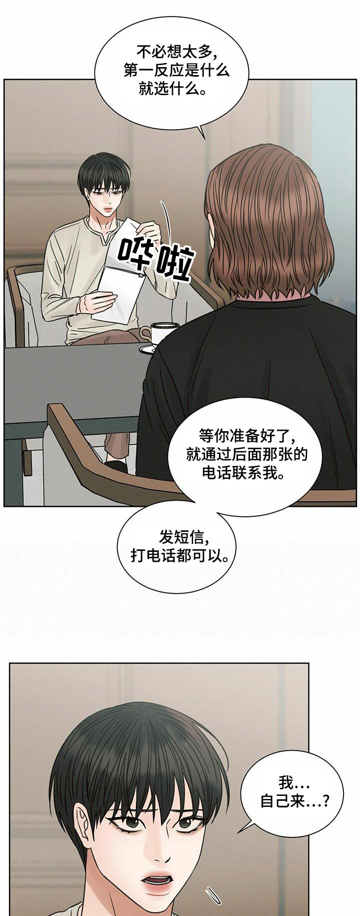 即便你做的再好总有人嫌你不够好漫画,第133章：【第二季】依赖1图