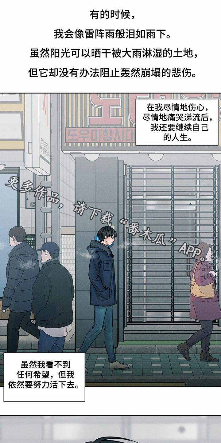 即便你不爱我漫画,第89章：【第二季】悲惨1图