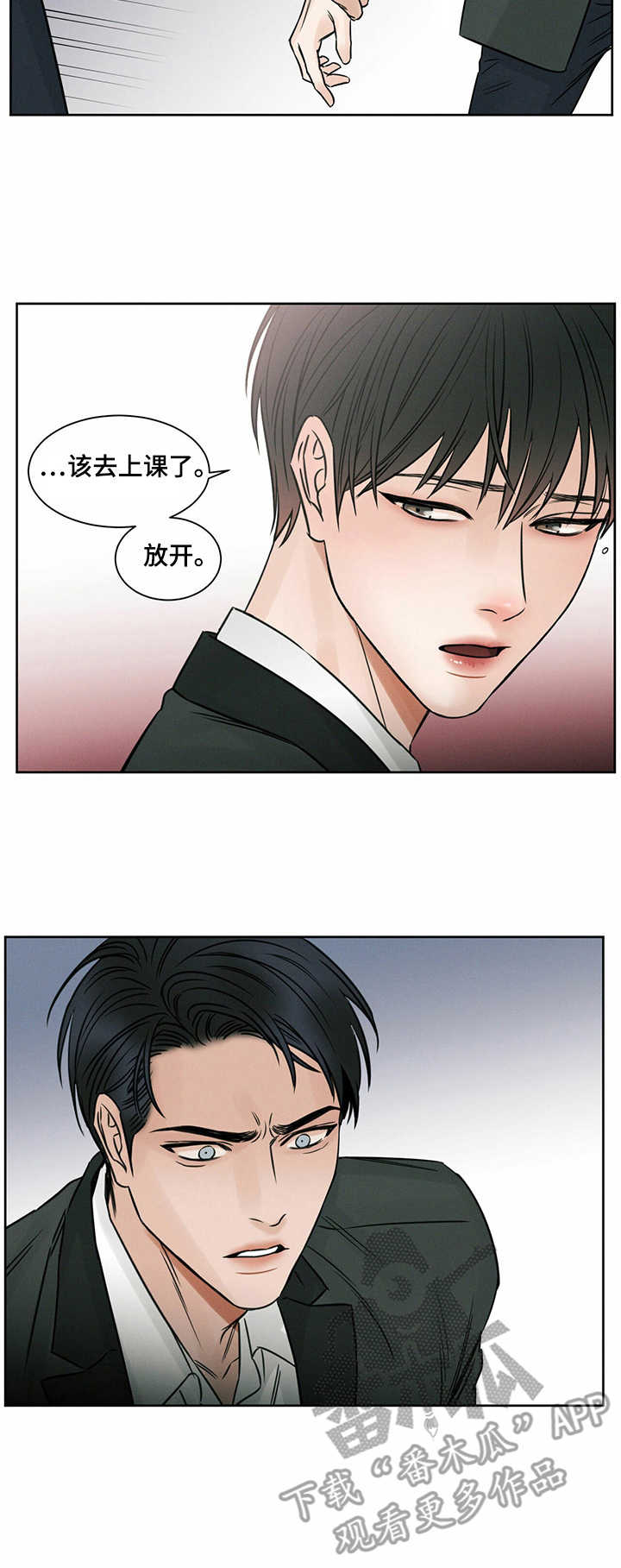即便你不爱我漫画,第12章：人心叵测1图