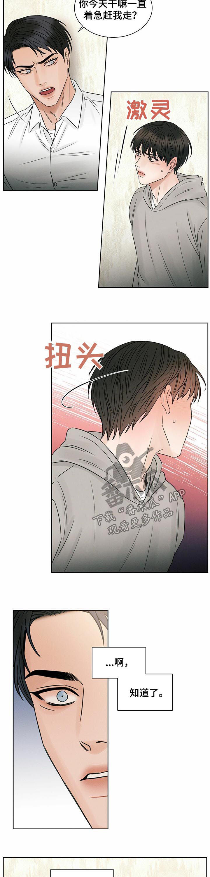 即使你不爱我小说漫画,第36章：过夜2图