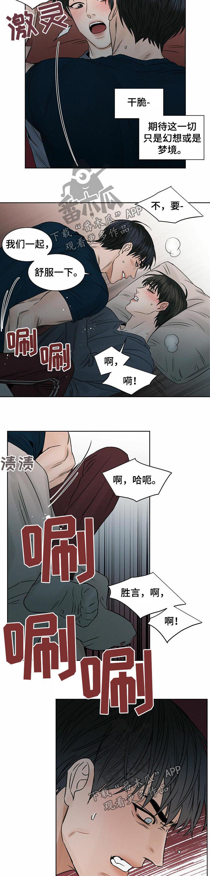 即使你不爱我小说漫画,第39章：言行不一2图