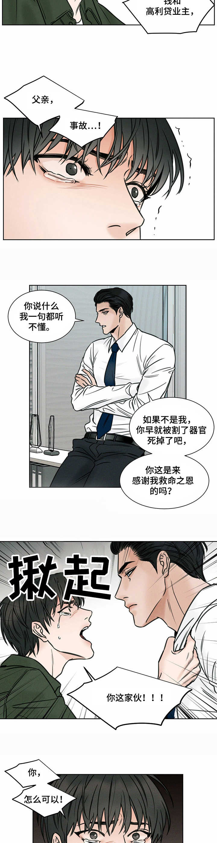 即便你做的再好总有人嫌你不够好漫画,第1章：重回校园1图