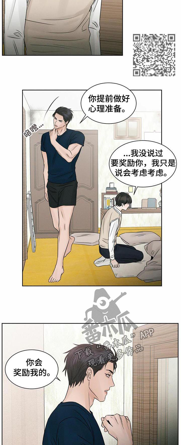 即便你不爱我漫画,第40章：临时抱佛脚2图